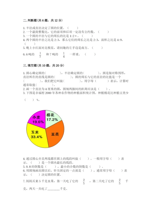 2022人教版六年级上册数学期末测试卷及参考答案【考试直接用】.docx