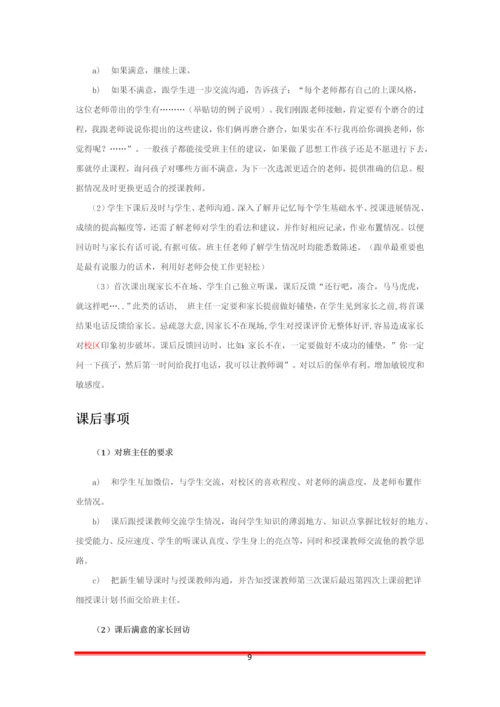 教务流程细则手册.docx