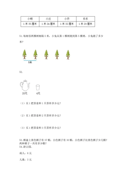 小学二年级上册数学应用题100道含完整答案【夺冠系列】.docx