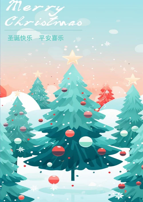 平安喜乐圣诞节海报
