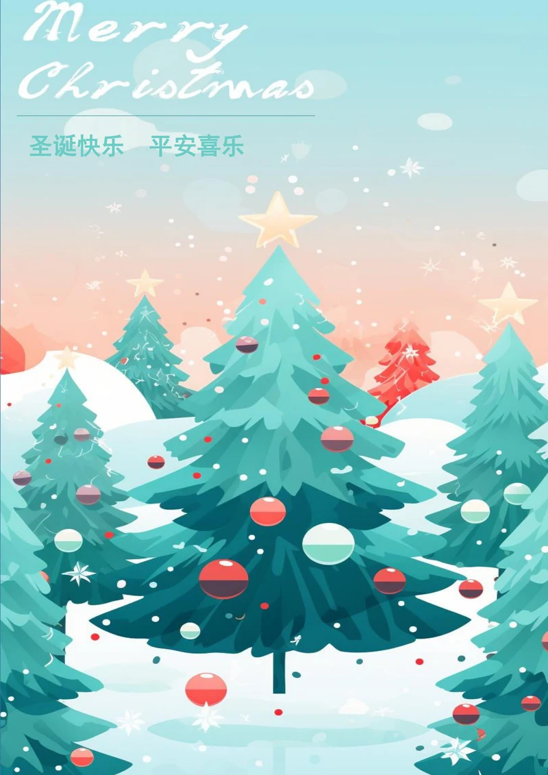 平安喜乐圣诞节海报