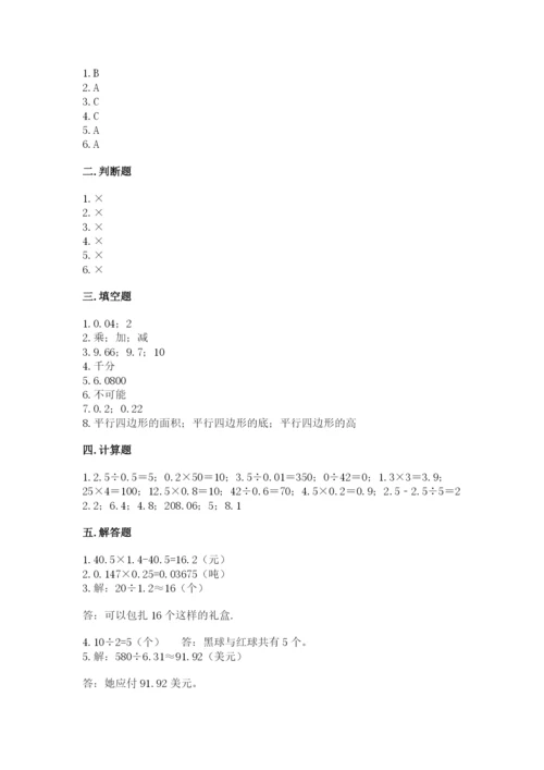 2022年五年级上册数学期末测试卷精品（典优）.docx