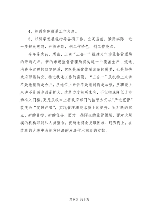 县市场监督管理局机构改革后工作汇报_1 (5).docx