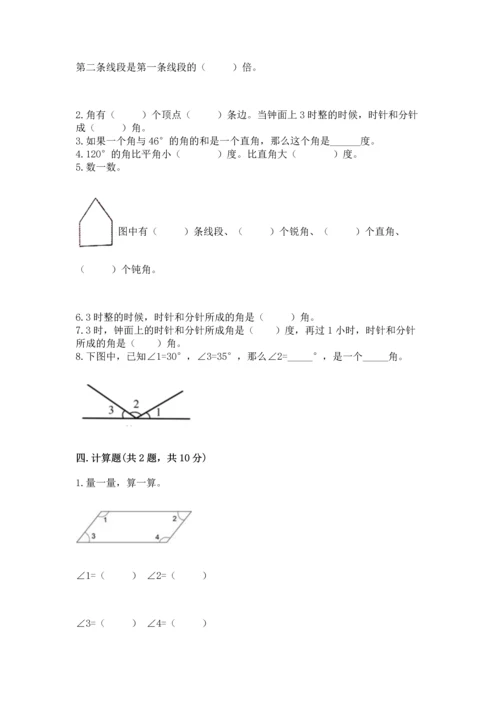 人教版四年级上册数学第三单元《角的度量》测试卷精品【综合题】.docx