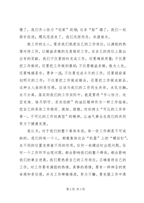 学习《工匠精神》心得体会：带着责任心去工作.docx