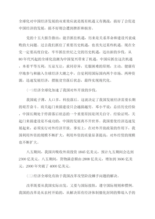 经济全球化对中国经济的影响论文.docx