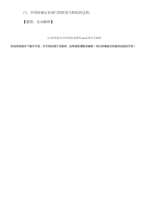 【经营】10月自考新闻学新闻事业管理测试题.docx