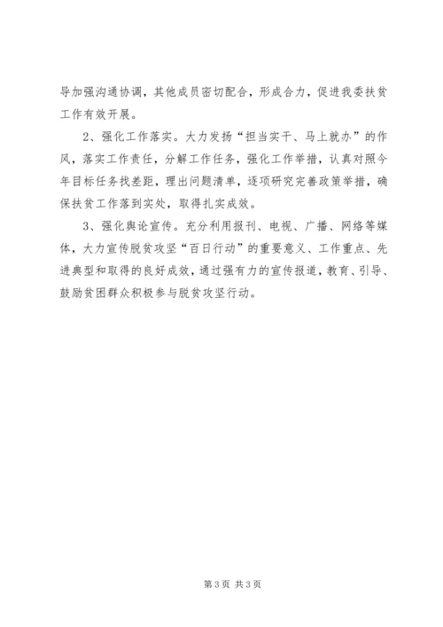 脱贫攻坚“百日行动”活动方案.docx