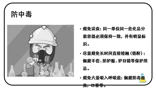 危险化学品安全管理培训危化品通用PPT课件