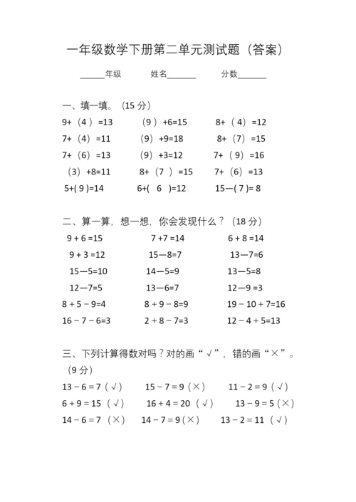 人教版一年级数学下册第二单元测试题(含答案).docx