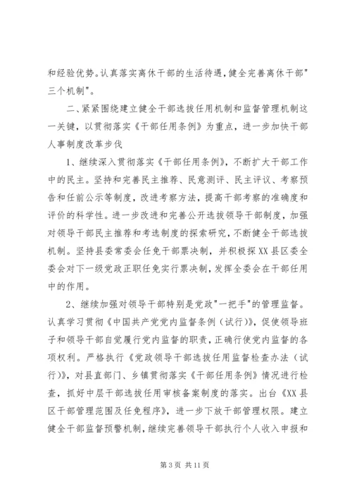 全县组织工作要点 (2).docx