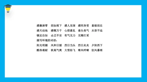 统编版语文五年级下册 第一单元 习作 那一刻，我长大了 课件