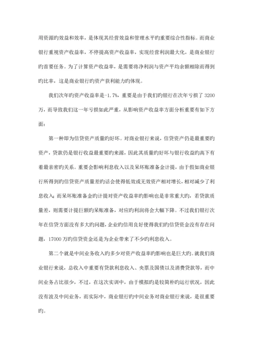 2023年商业银行模拟经营沙盘实验报告.docx