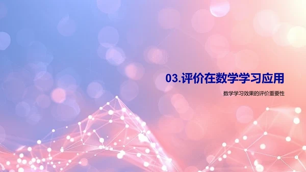 数学课程互动化
