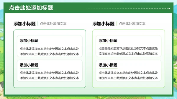绿色小清新风社会实践报告三下乡纪实PPT模板