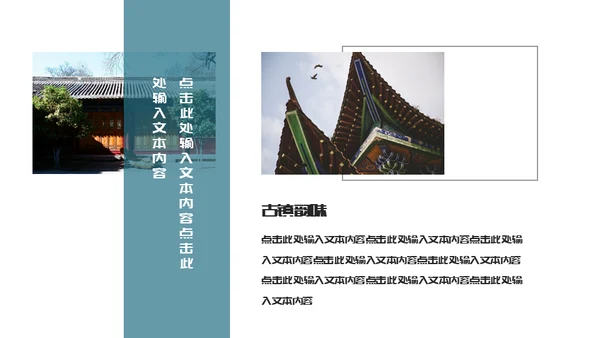 古镇旅游小镇通用PPT模板
