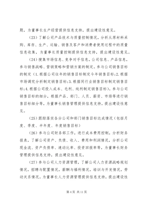 秘书工作计划及安排.docx