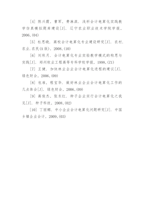 财务论文参考文献.docx