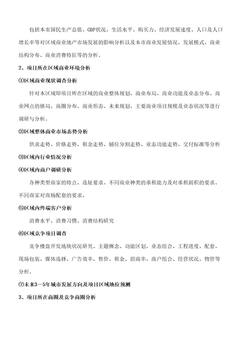 大型商业地产项目顶成功策划模式完整版