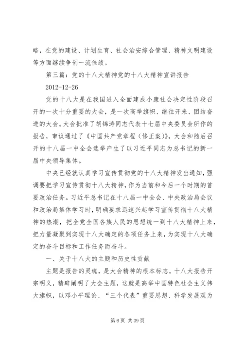 党的十八大精神报告会.docx