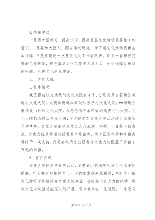 基层公共文化服务调研报告.docx