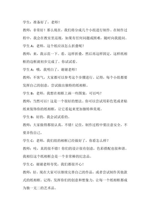 人教版三下劳动项目十《制作纸相框》教学设计