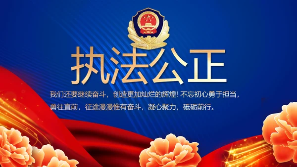 蓝色大气警察公安风采活动展示动态PPT