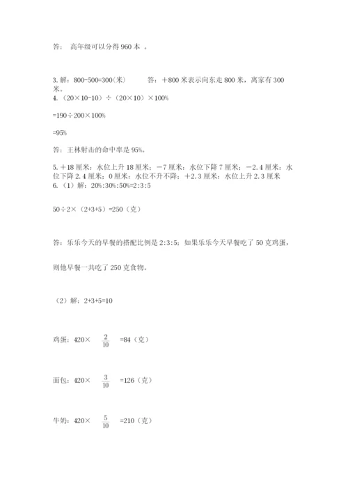 沪教版小学数学六年级下册期末检测试题及答案1套.docx