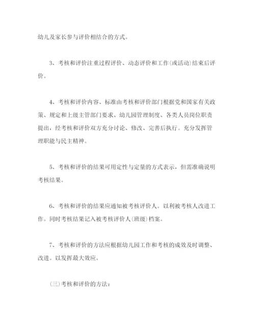 精编之幼儿园教职工考核与评价制度.docx