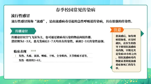春季传染病预防知识主题教育PPT模板