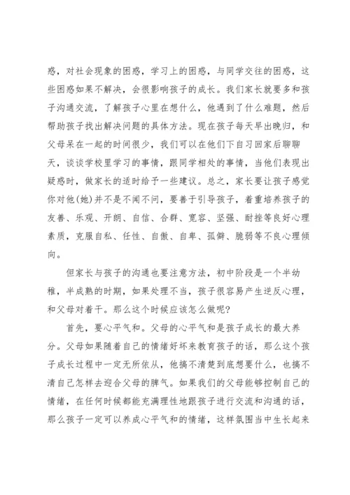 初三家长会家长代表发言稿.docx