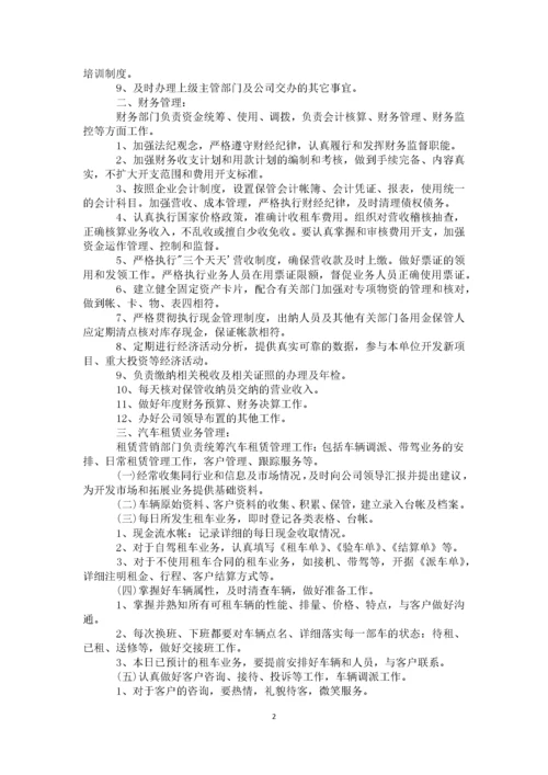 60-公司管理制度（适用于汽车租赁公司）.docx