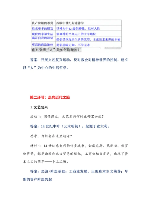 九年级历史上册第五单元《走向近代》大单元教学设计.docx