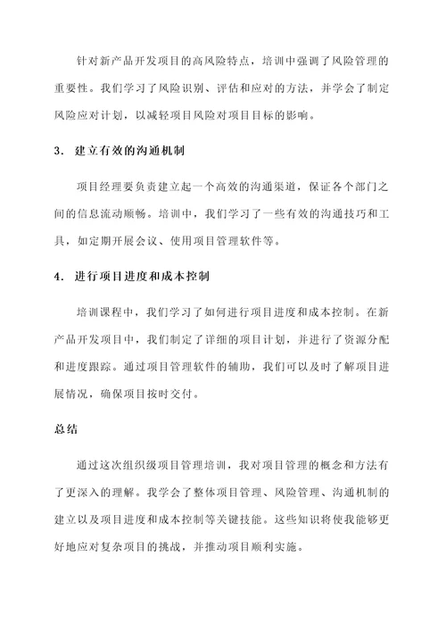 组织级项目管理培训心得