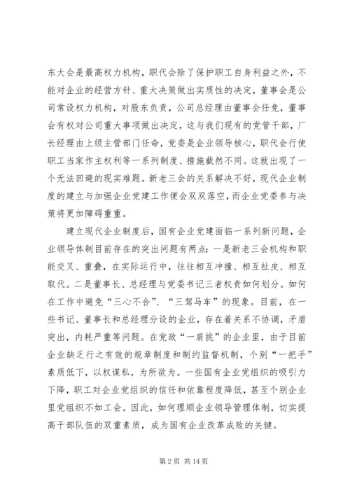 企业党建面临的问题及策略诠释.docx