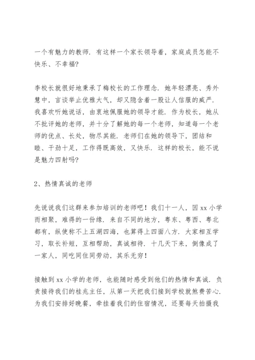 跟岗学习小学教师个人工作总结.docx