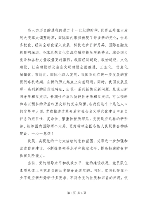 学习党的十七届四中全会和市九届六次全会精神的心得体会 (3).docx