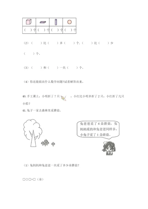 小学一年级上册数学应用题50道精品【综合题】.docx