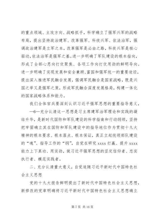 学习十九大,奋进新时代 (2).docx