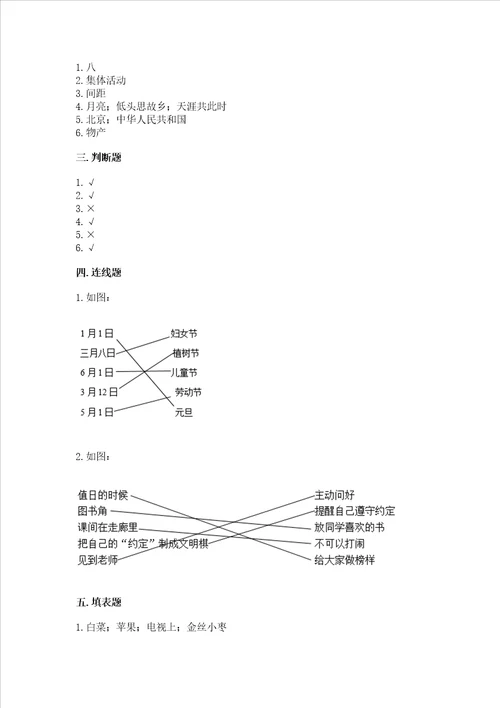 新部编版二年级上册道德与法治期末测试卷带答案培优a卷