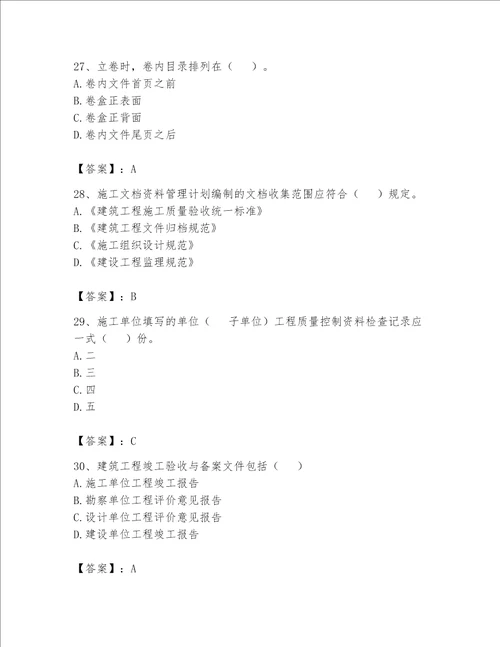 2023年资料员资料员专业管理实务题库达标题