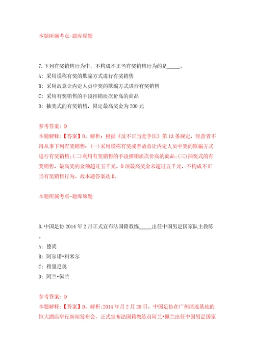 山西晋中市左权县卫生健康和体育局事业单位公开招聘18人模拟试卷附答案解析7