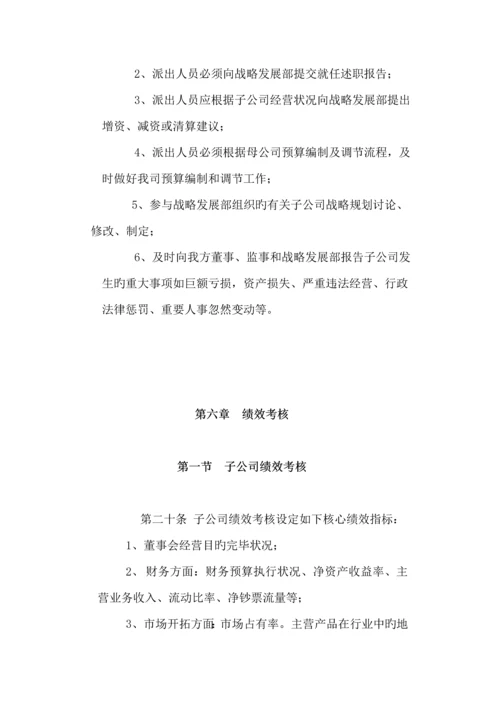 分公司管理新版制度汇总.docx