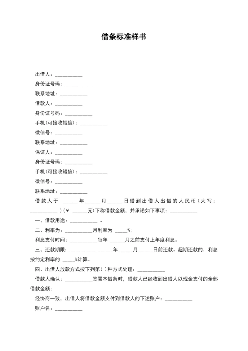 借条标准样书.docx