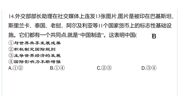 第二单元  世界舞台上的中国单元复习课件(共46张PPT)2023-2024学年度道德与法治九年级下