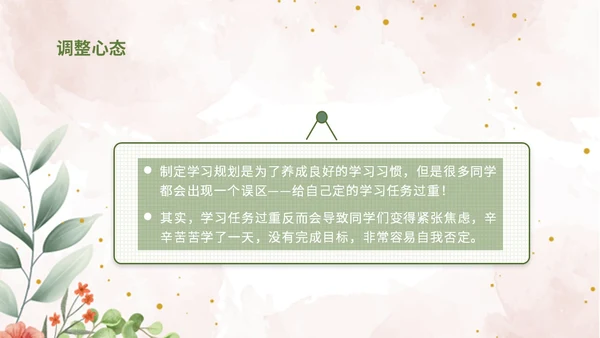 彩色简约清新文艺风拒绝摆烂主题班会ppt模板