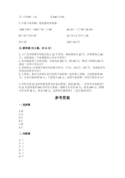 人教版小学四年级下册数学期中测试卷及参考答案1套.docx