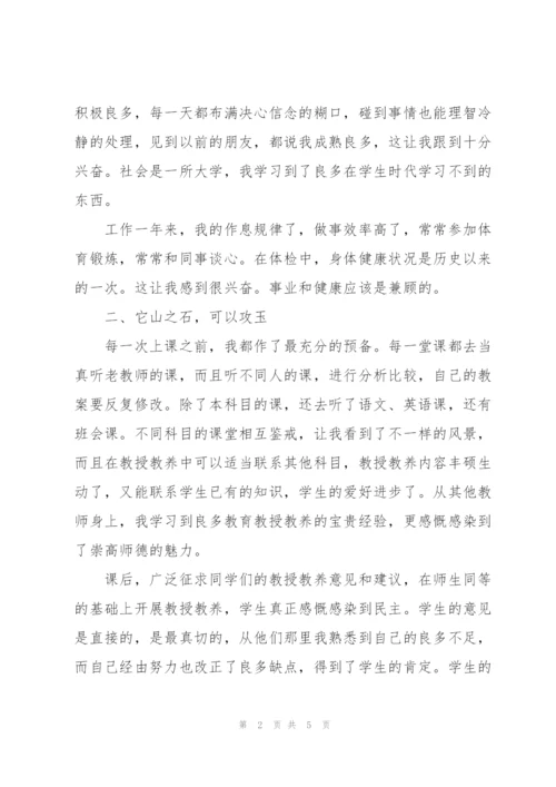 幼儿园教师试用期转正工作总结1000字.docx