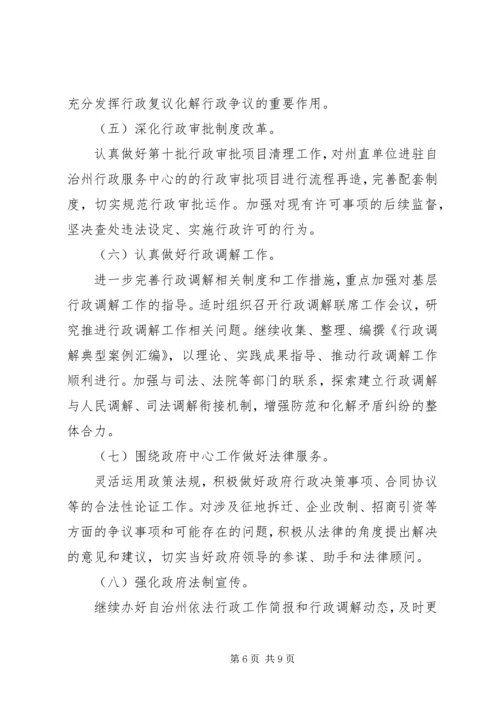 法制办XX年工作计划.docx