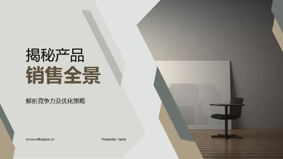 揭秘产品销售全景